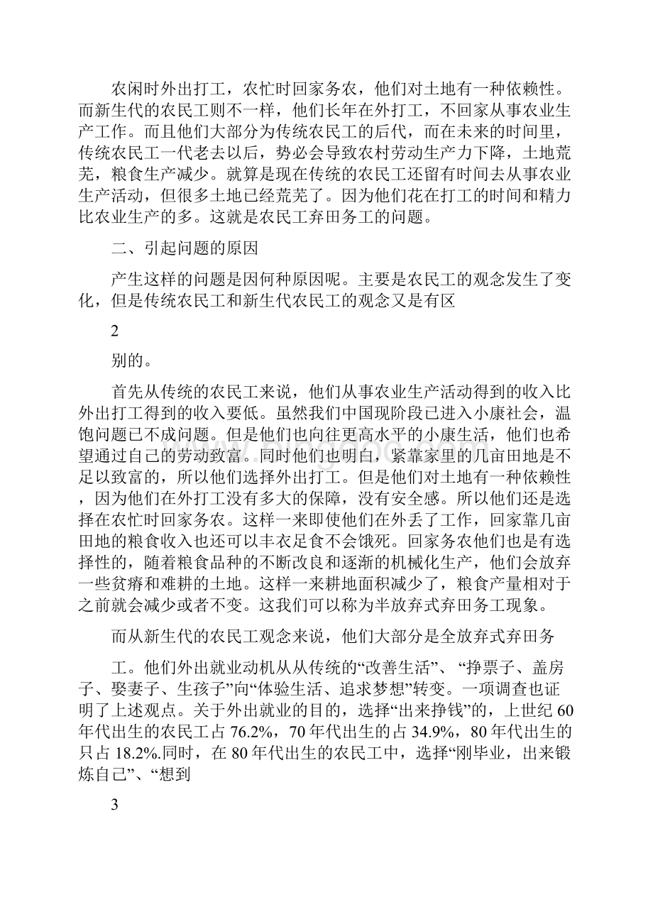 湖南青马实践报告范文精选篇Word文件下载.docx_第2页