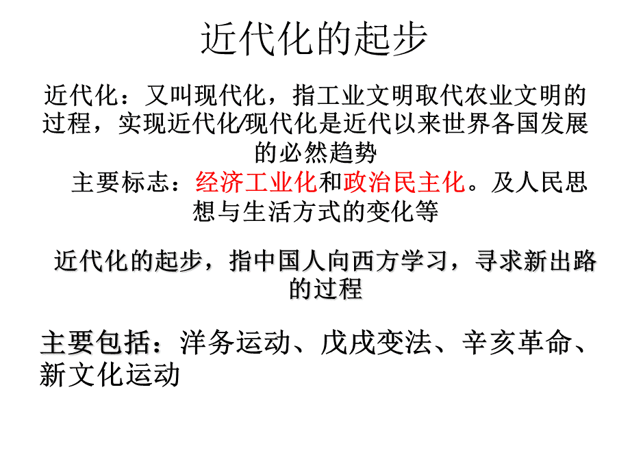 中国近代史时间轴.ppt