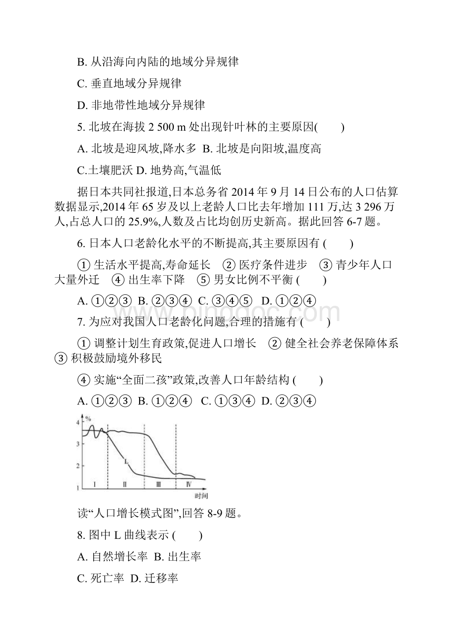 高一下学期期中考试地理必修 含答案.docx_第3页