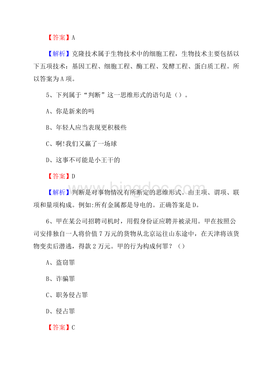 宿豫区农村商业银行人员招聘试题及答案解析.docx_第3页