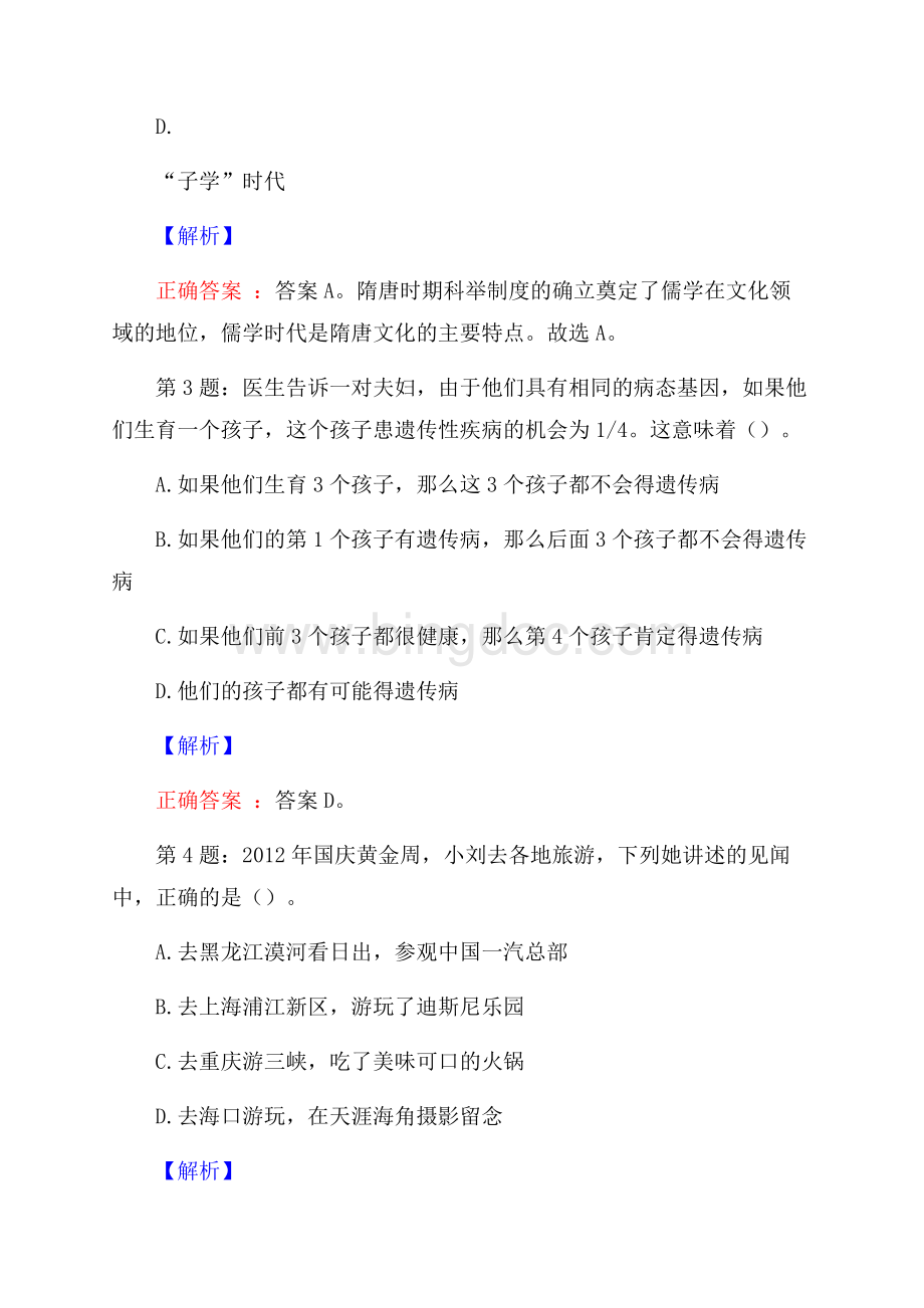 山东青岛兴平热电有限公司招聘试题及答案网络整理版.docx_第2页