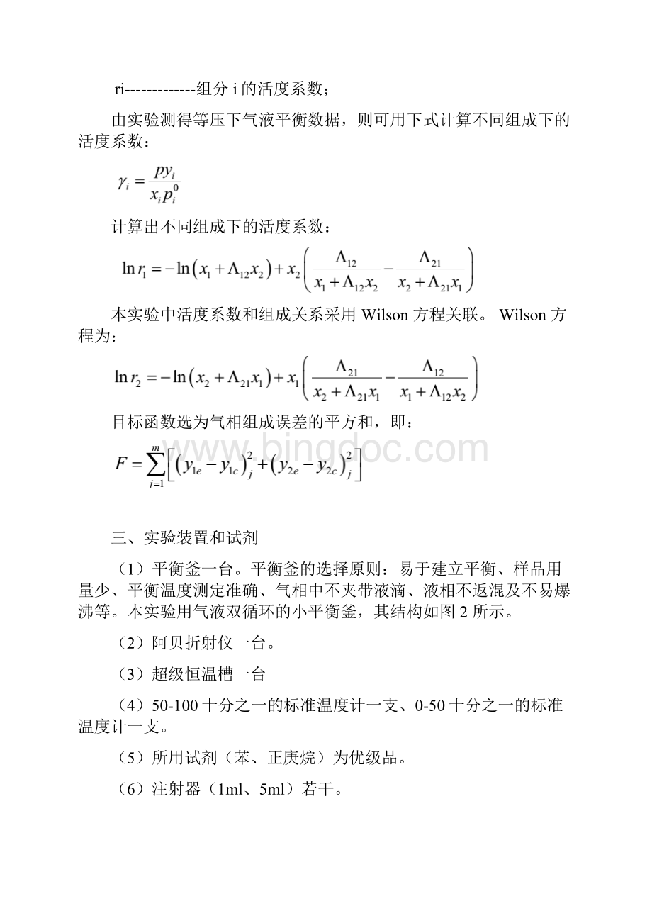 气液平衡实验报告解读.docx_第3页