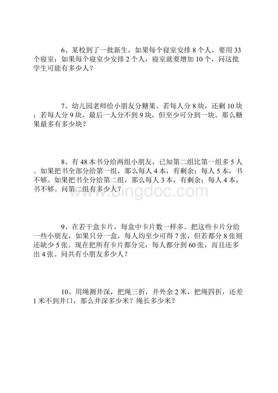 小学数学盈亏问题练习题及答案汇编Word文档格式.docx_第2页