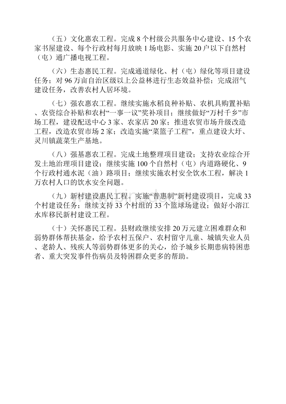 惠民十项内容Word文档格式.docx_第3页