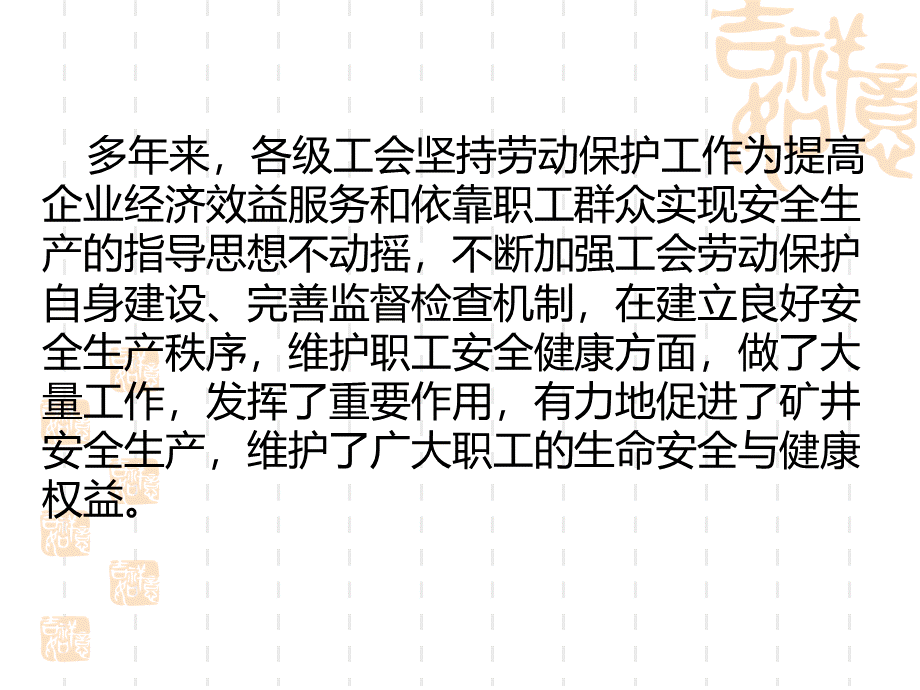 煤矿群监员培训课件.ppt_第3页