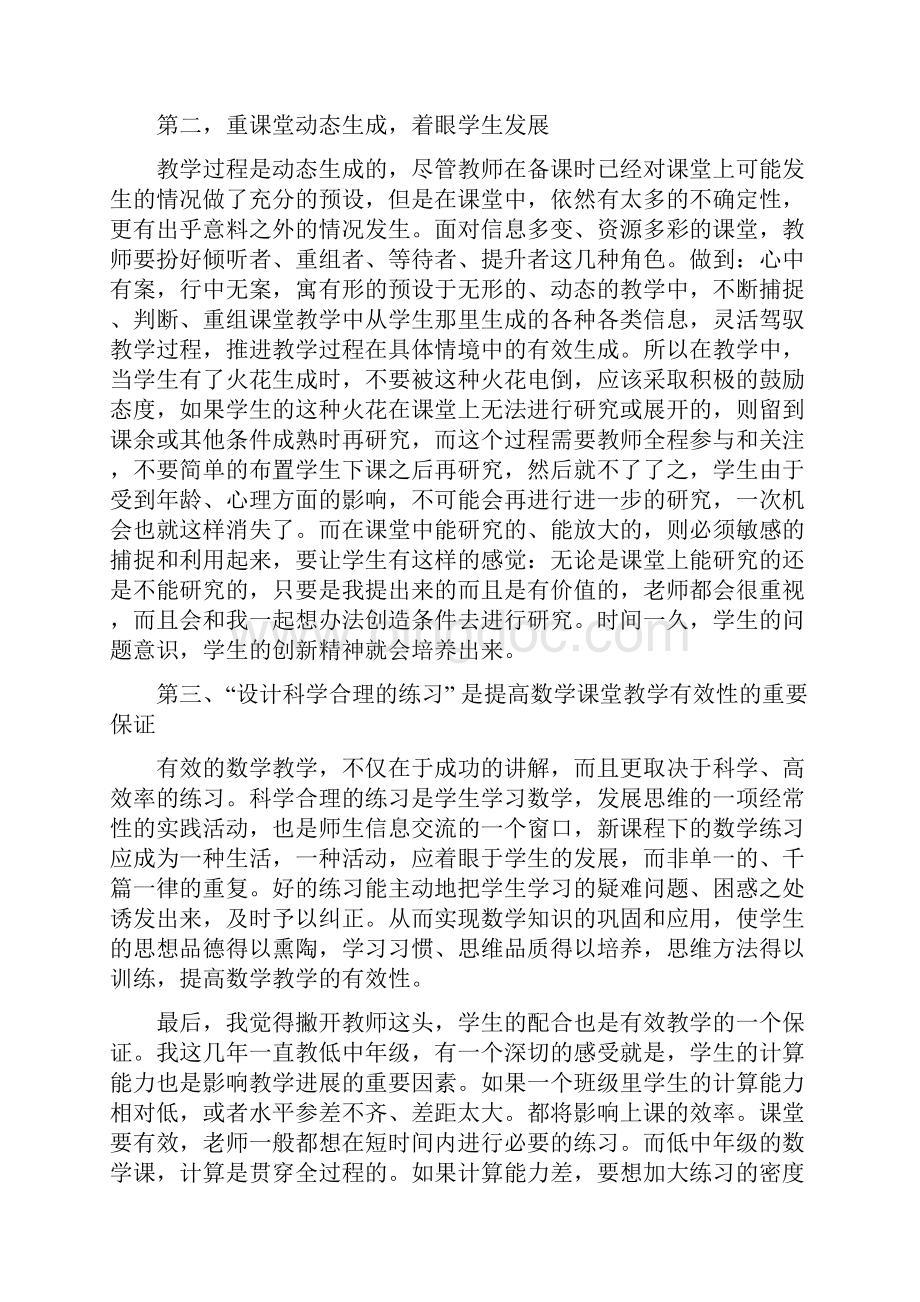 教育学理论学习心得.docx_第2页