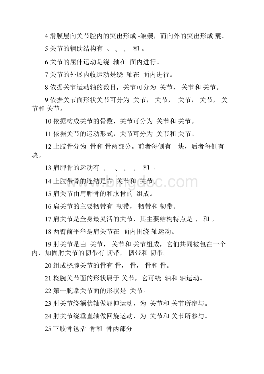 运动解剖学习题汇编Word下载.docx_第3页