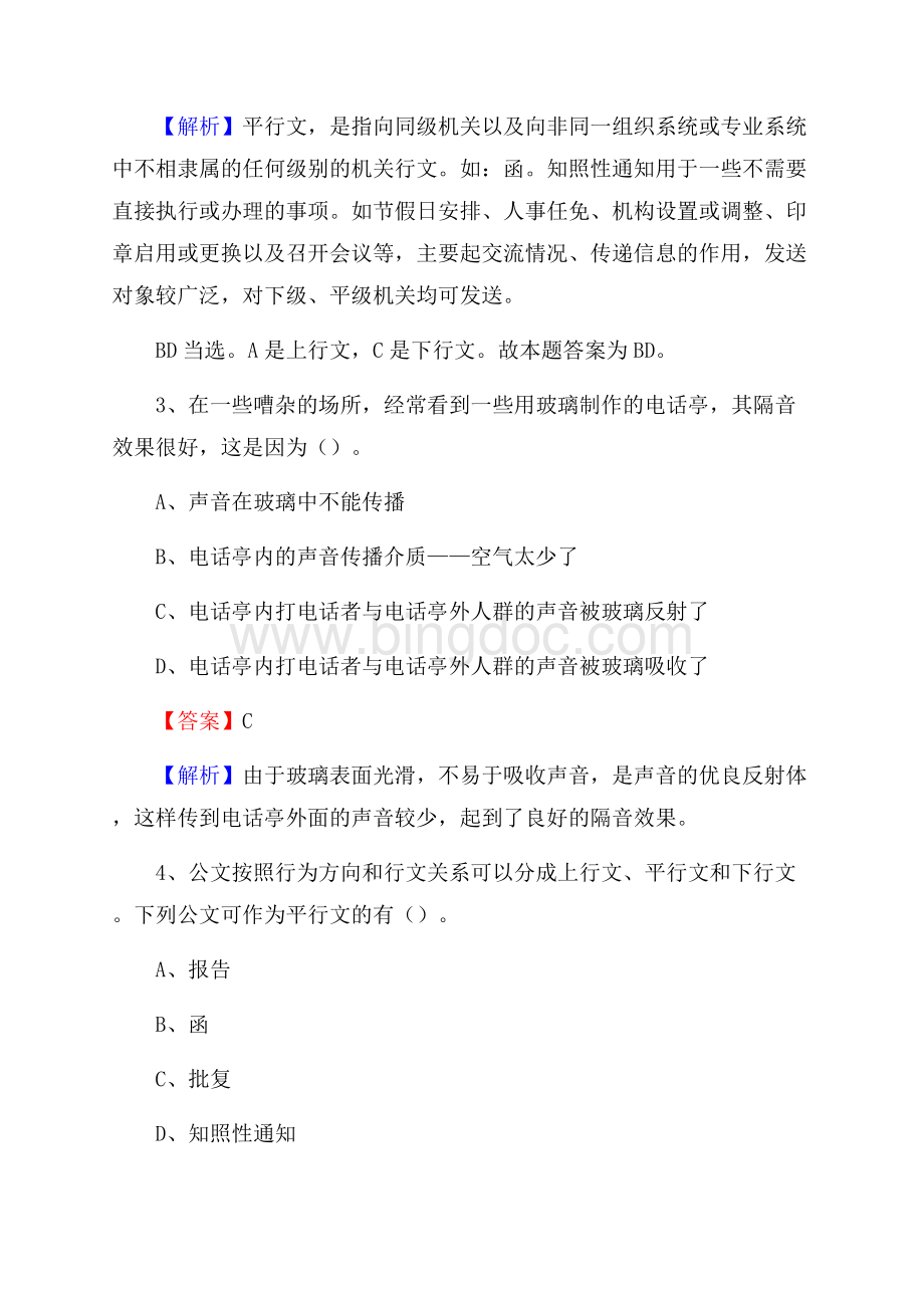 临川区农村商业银行人员招聘试题及答案解析.docx_第2页