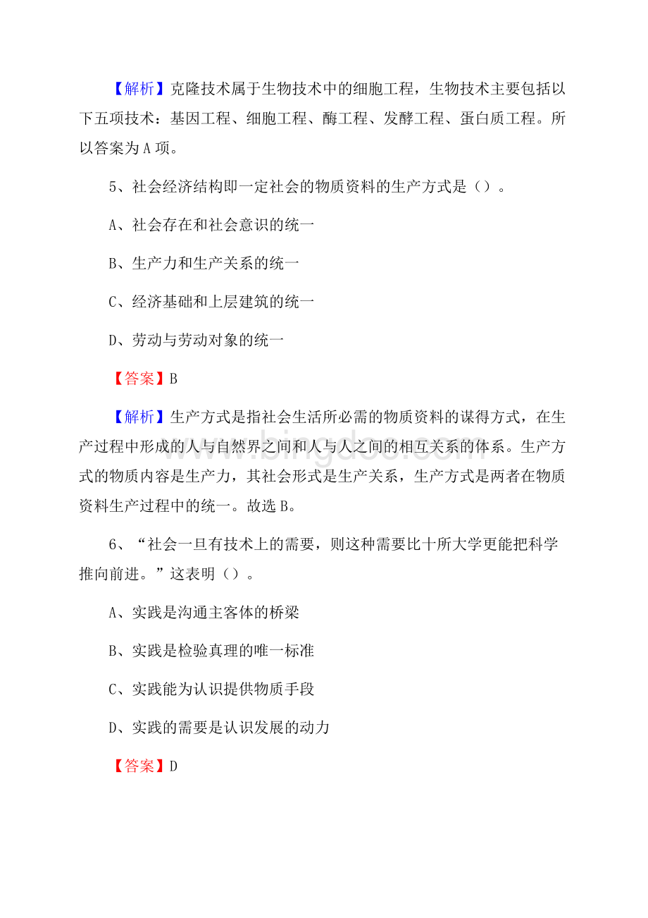 泸西县图书馆招聘试题及答案解析Word文档格式.docx_第3页