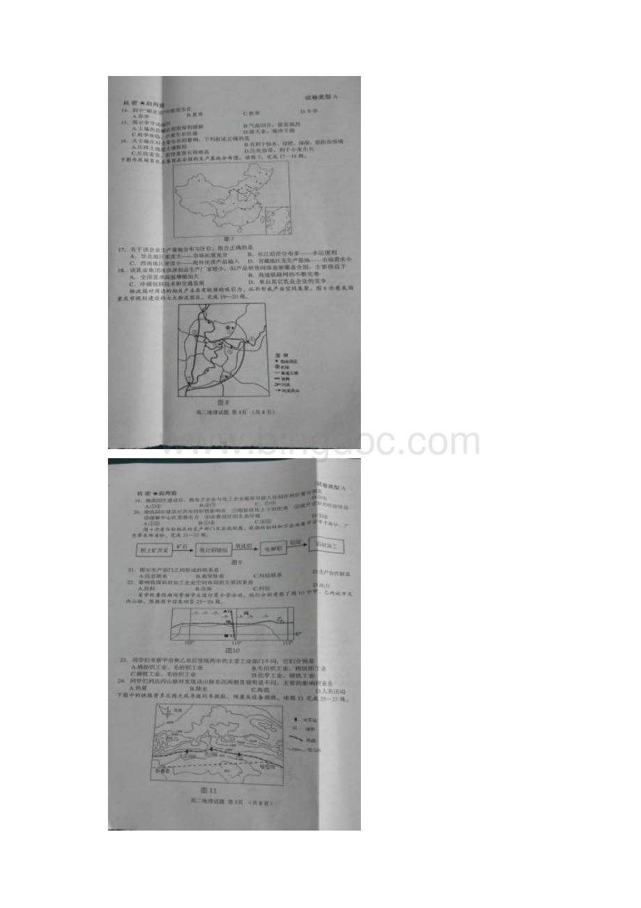 湖北省襄阳市普通高中高二地理调研统一测试试题扫Word下载.docx_第3页