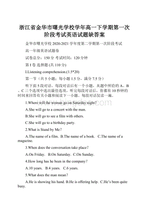 浙江省金华市曙光学校学年高一下学期第一次阶段考试英语试题缺答案.docx