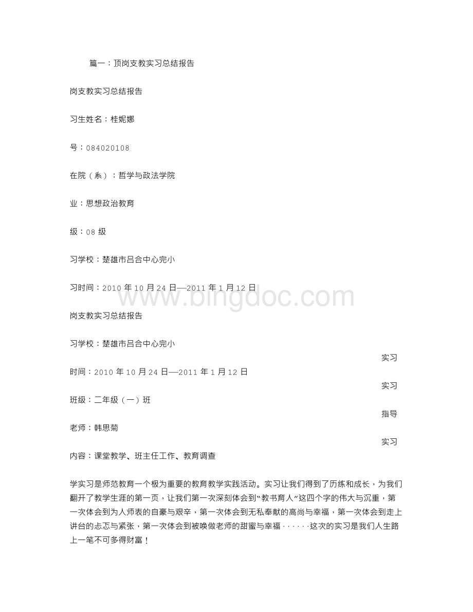 顶岗支教实习心得体会.doc_第1页