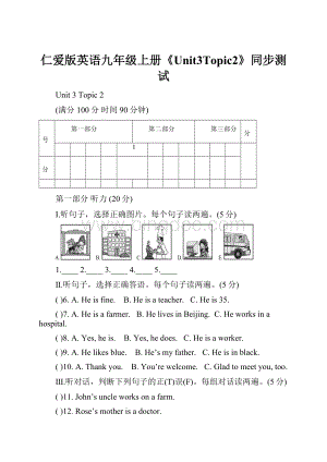 仁爱版英语九年级上册《Unit3Topic2》同步测试.docx