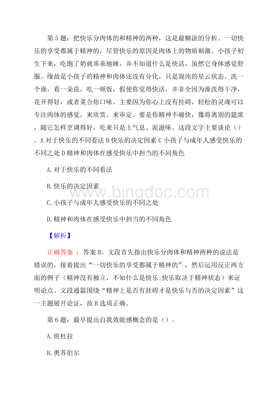 河海大学水文水资源学院博士后招聘试题及答案网络整理版.docx_第3页