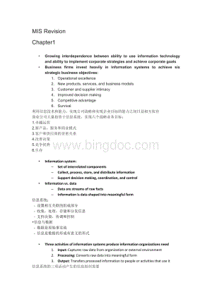 上海工程技术大学管理信息系统复习Word文件下载.docx