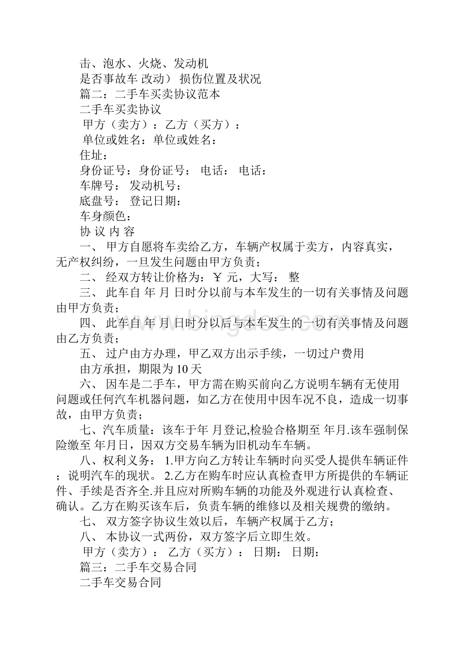 广州二手车买卖合同Word格式.docx_第2页