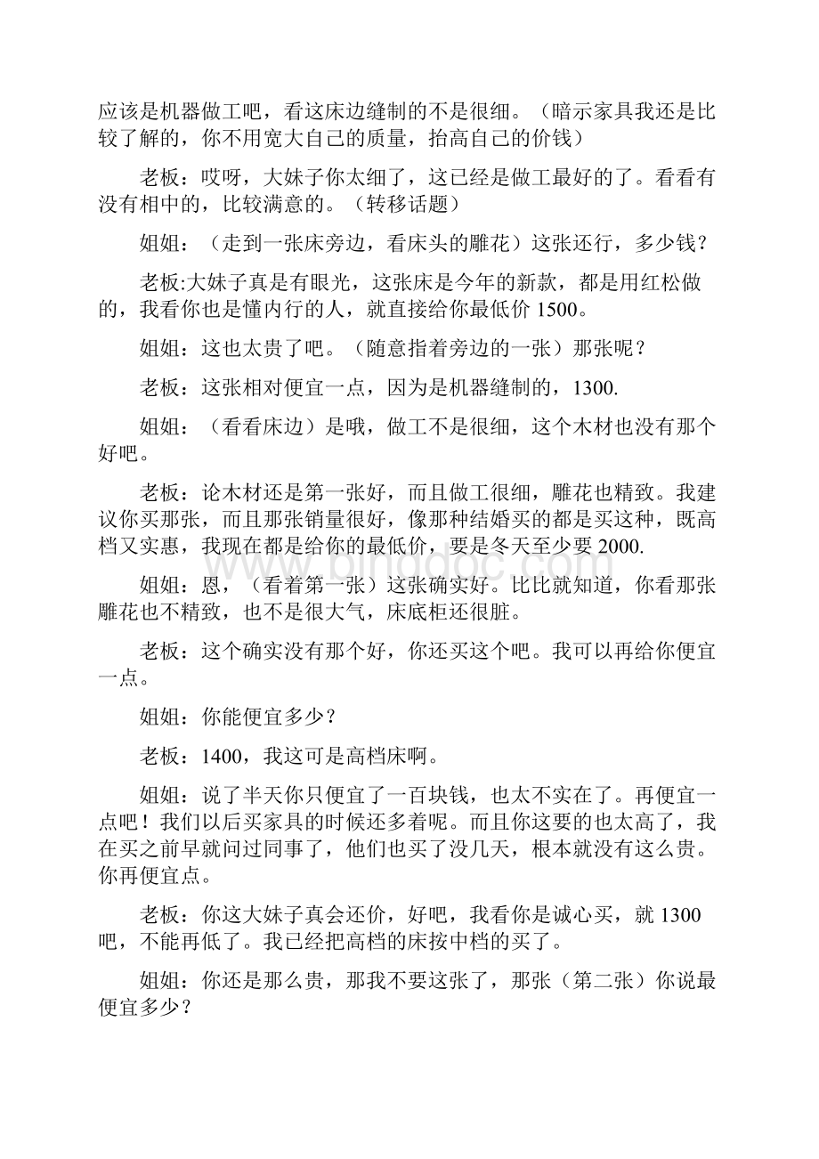 讨价还价博弈论Word文档下载推荐.docx_第3页