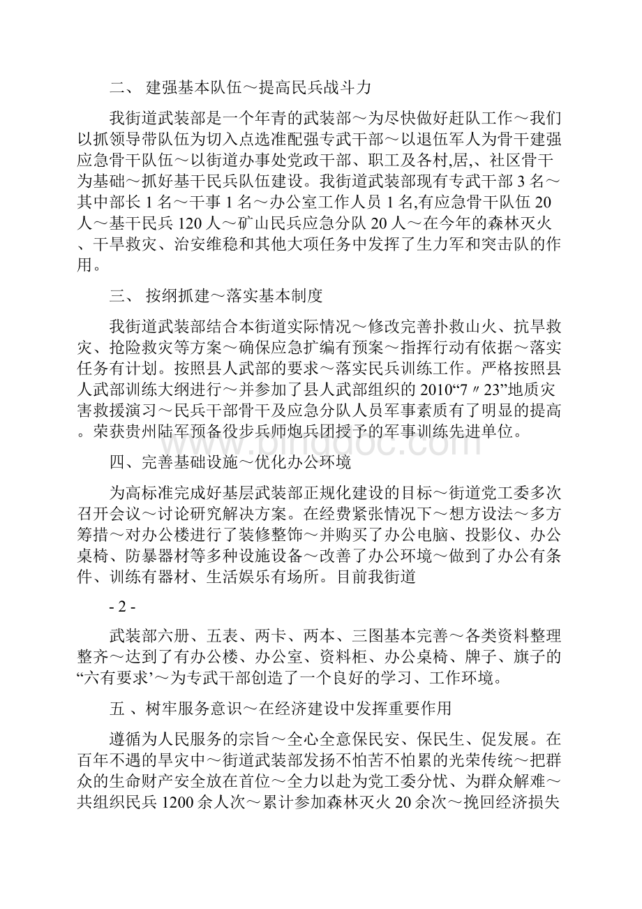 基层武装部正规化建设先进事迹材料.docx_第2页