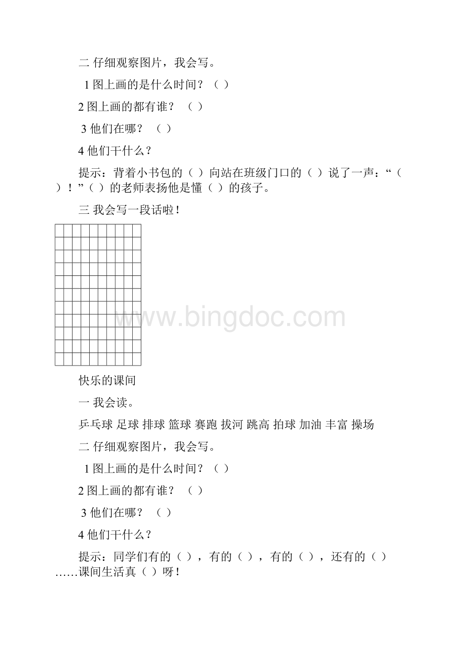 上海市一年级下册看图写话训练Word文档下载推荐.docx_第2页