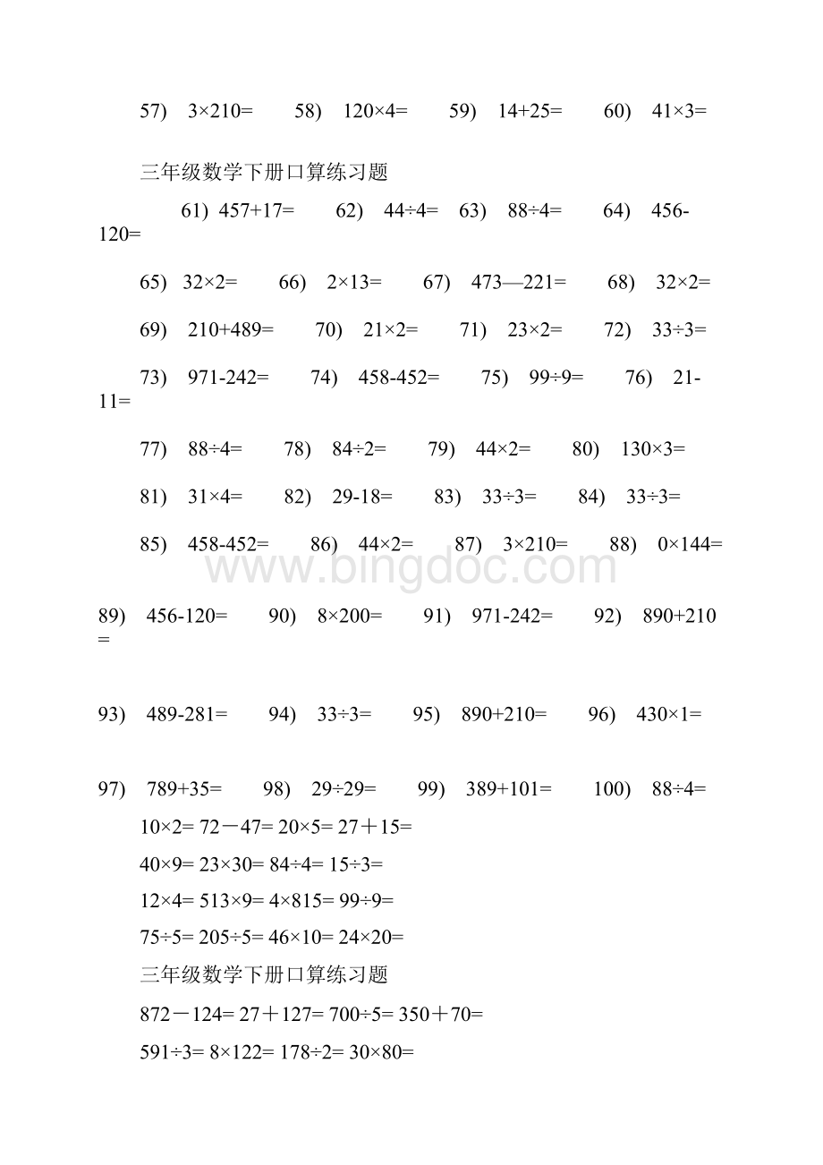 三年级数学下册口算练习题.docx_第2页