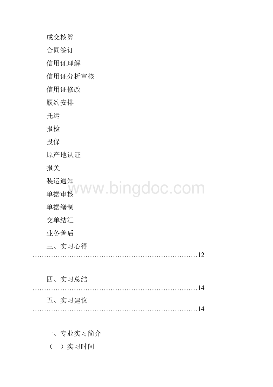 上海杰依出口业务模拟实习报告Word文档格式.docx_第2页