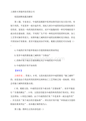 上海影火智能科技有限公司校园招聘真题及解析Word格式.docx