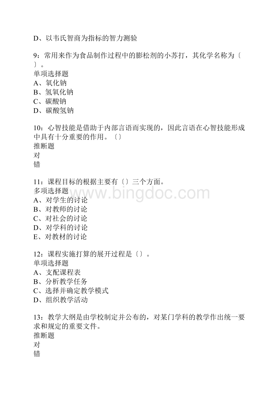 阿城中学教师招聘考试真题含答案及部分解析1.docx_第3页