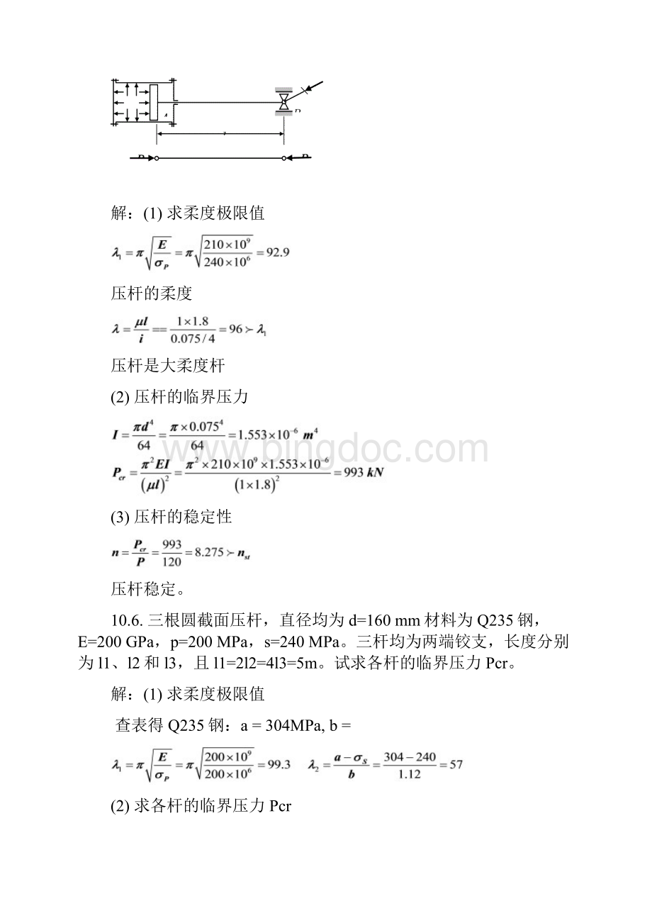 上海理工材料力学习题解答压杆稳定终审稿.docx_第2页