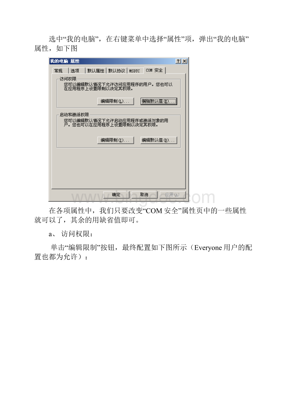 通过网络访问力控OPCServer DCOM配置Word下载.docx_第3页