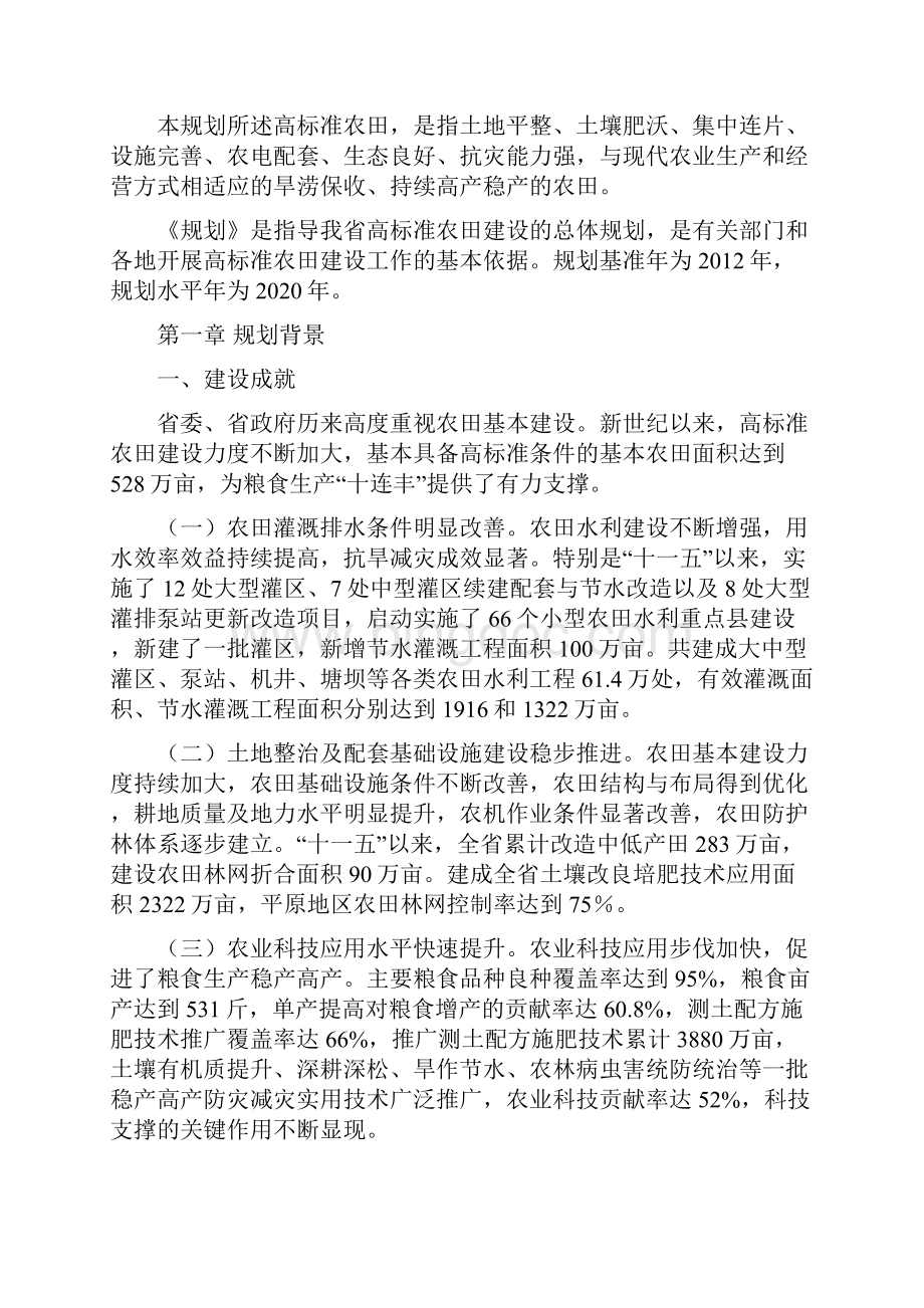 陕西省高标准农田建设规划Word格式.docx_第3页