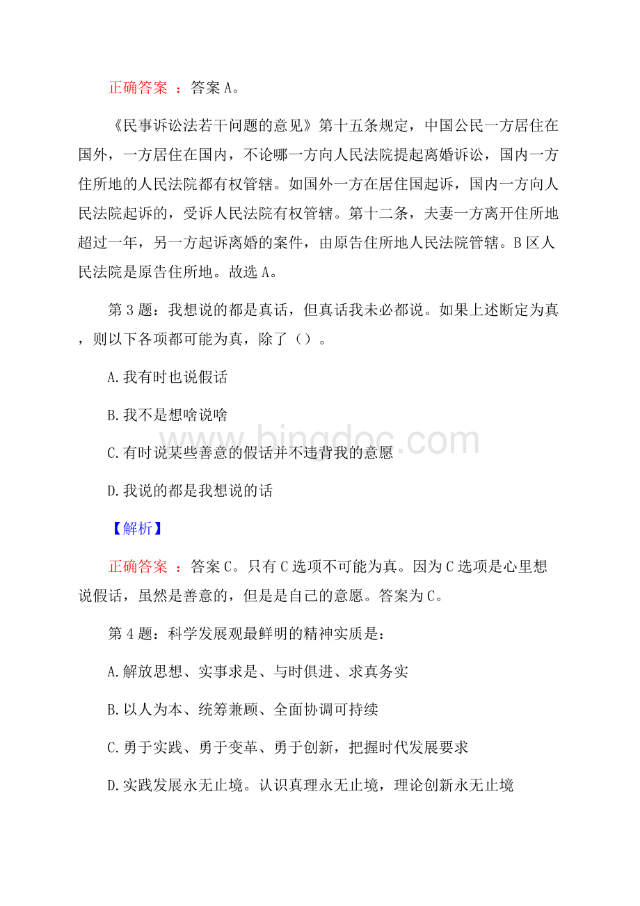 云南省设计院集团工程公司招聘试题及答案.docx_第2页
