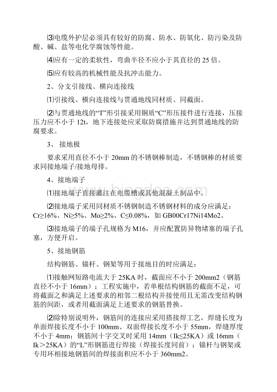 高铁隧道综合接地工程施工组织设计方案.docx_第3页