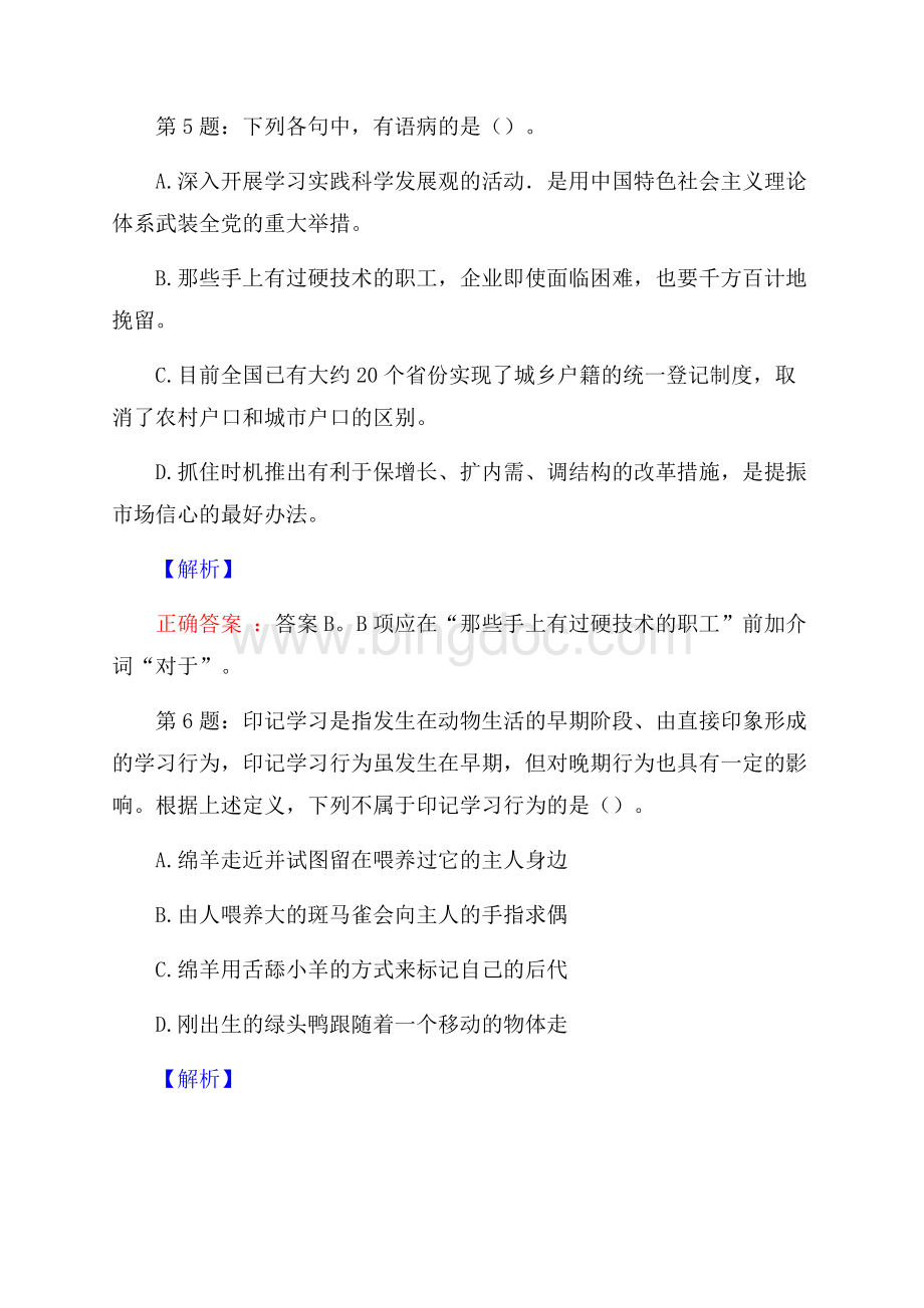 华东理工大学校园招聘真题及解析.docx_第3页