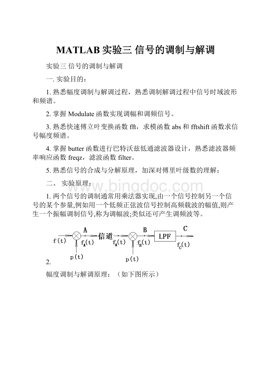 MATLAB实验三 信号的调制与解调Word下载.docx_第1页