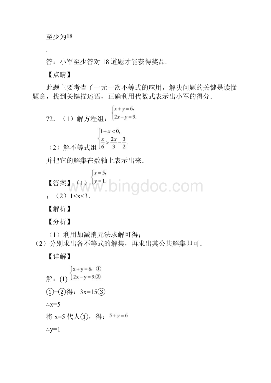 人教版七年级数学下册第九章第二节一元一次不等式复习试题含答案 8.docx_第2页