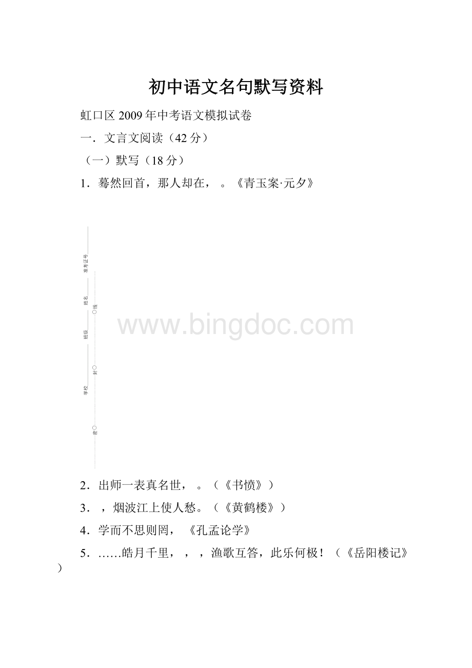 初中语文名句默写资料.docx_第1页