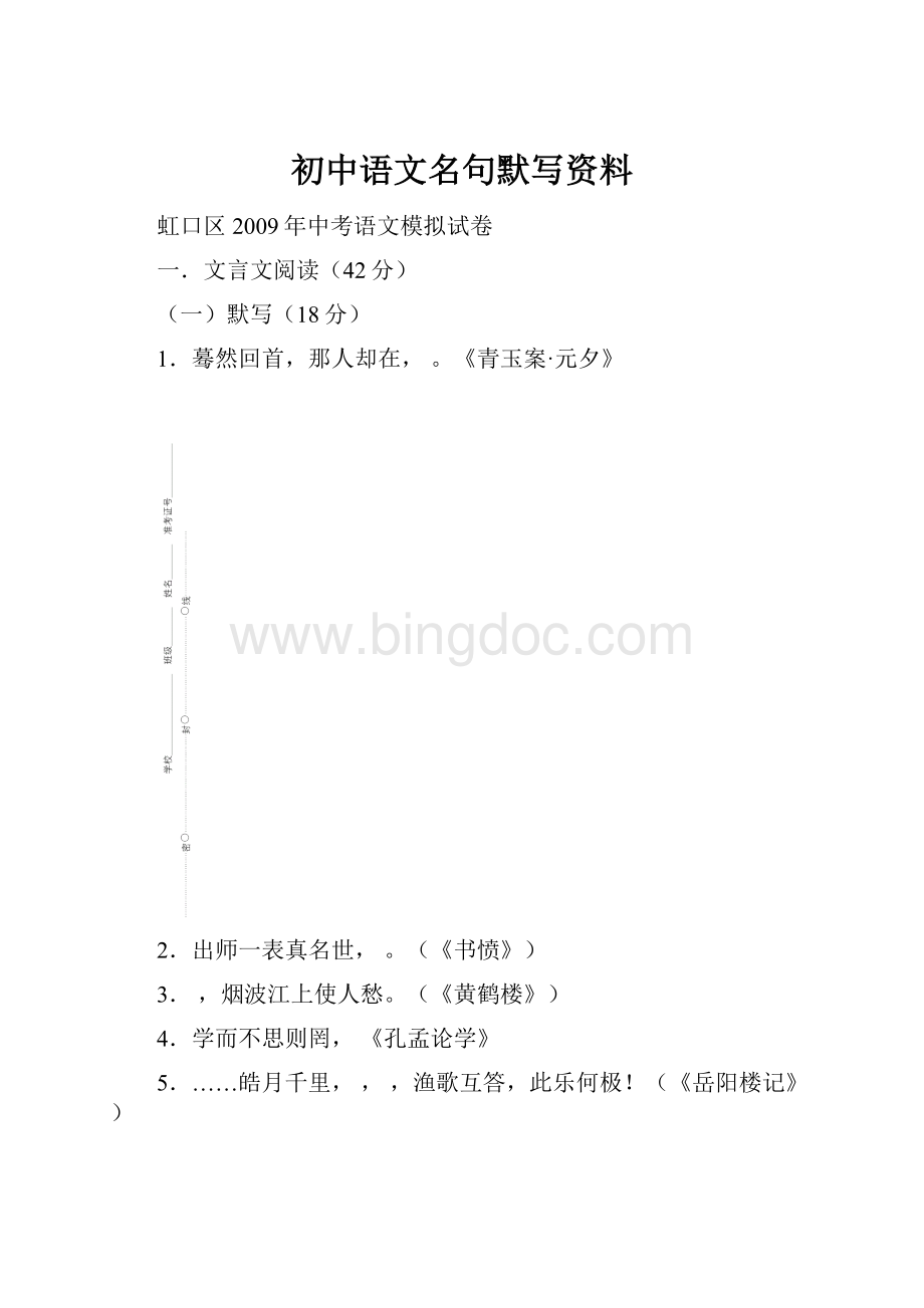 初中语文名句默写资料.docx