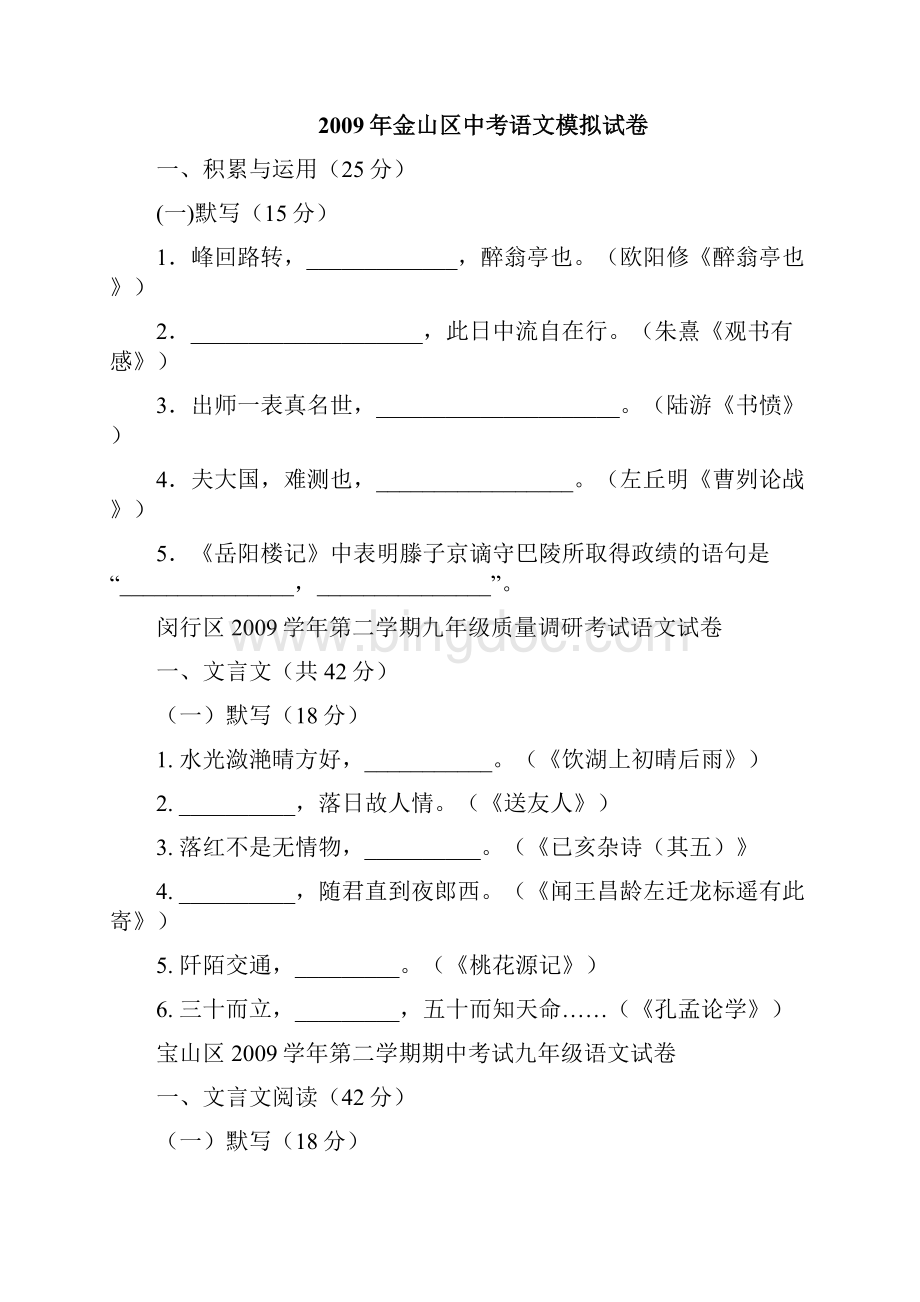 初中语文名句默写资料.docx_第2页
