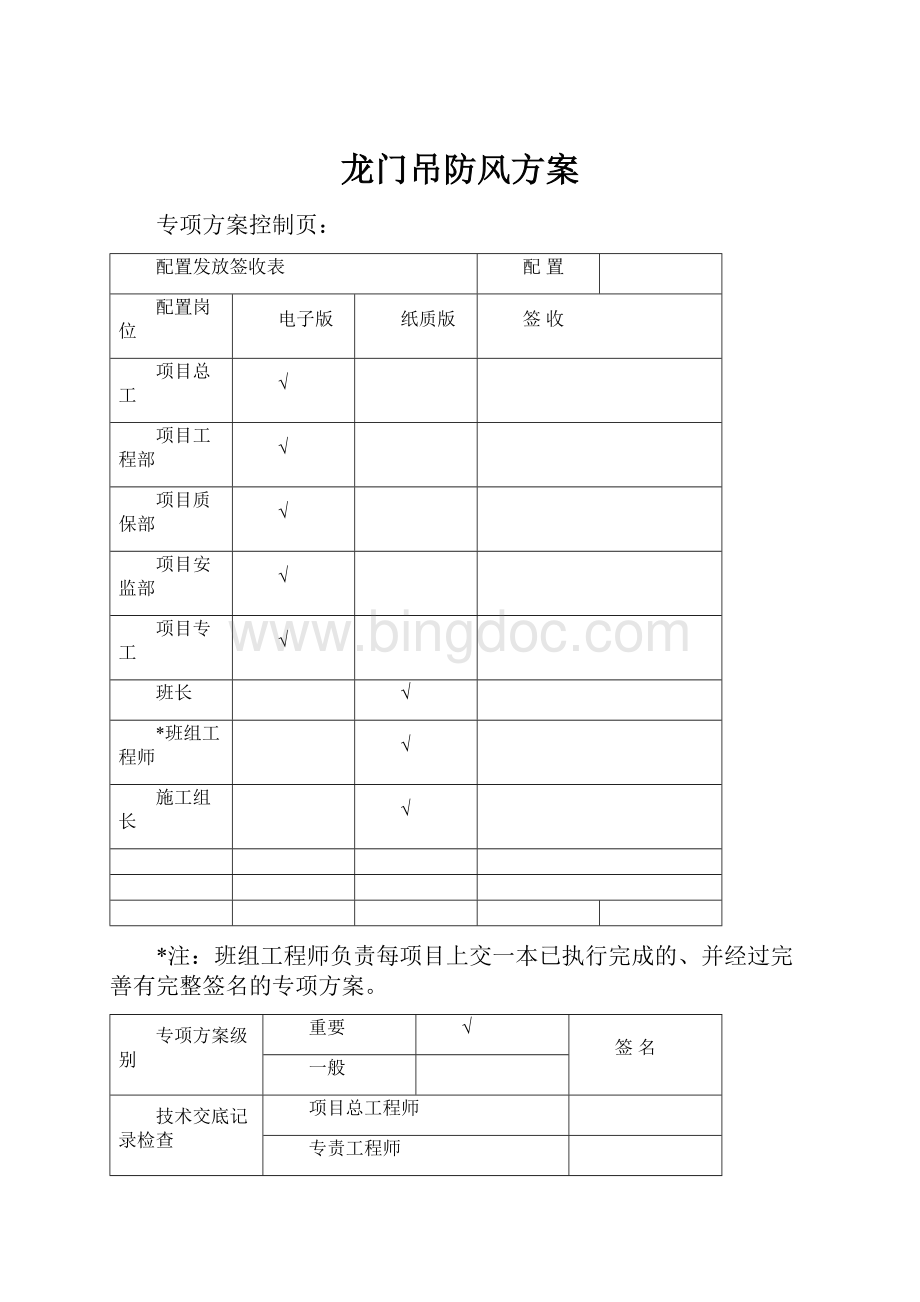 龙门吊防风方案.docx