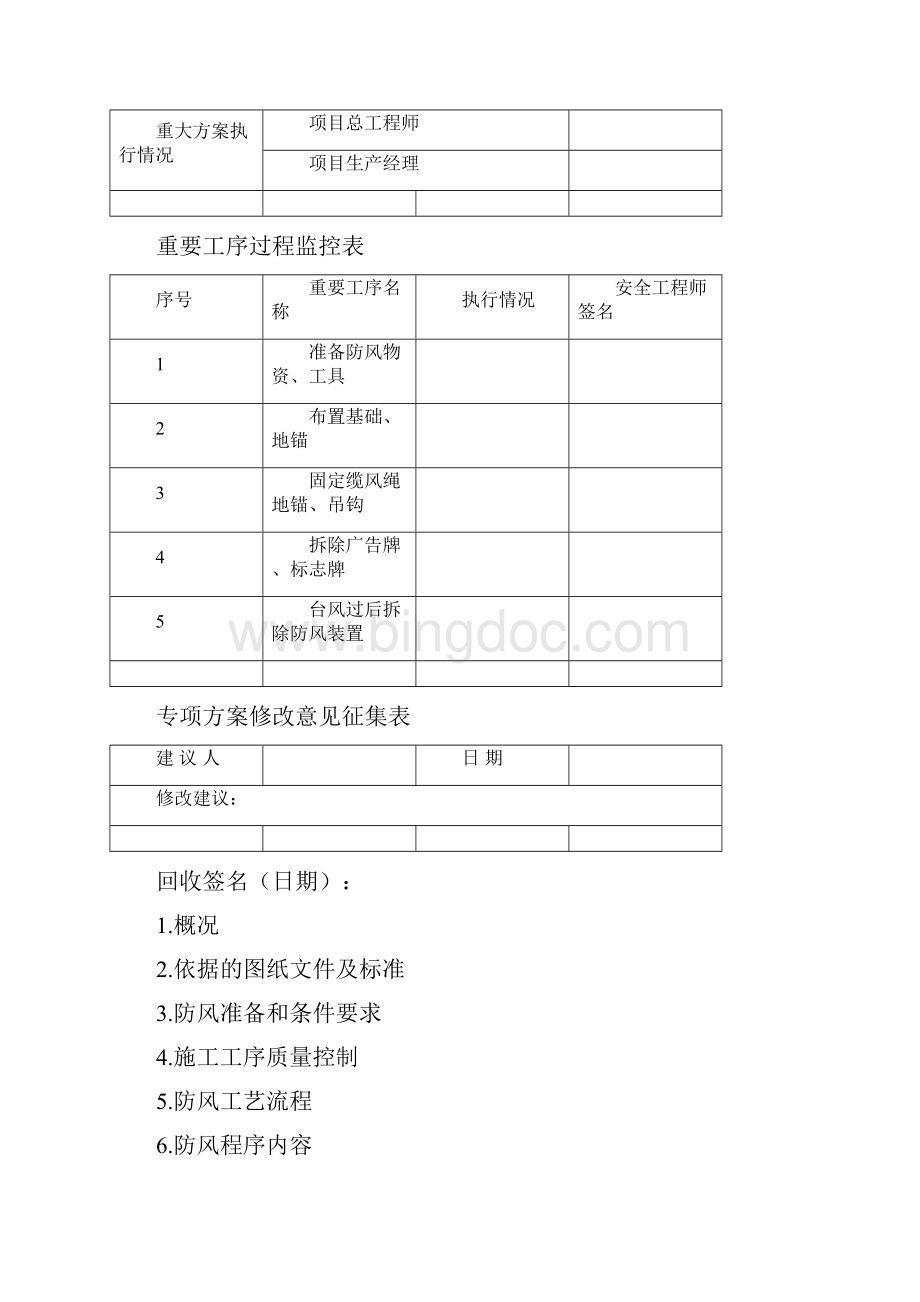 龙门吊防风方案.docx_第2页