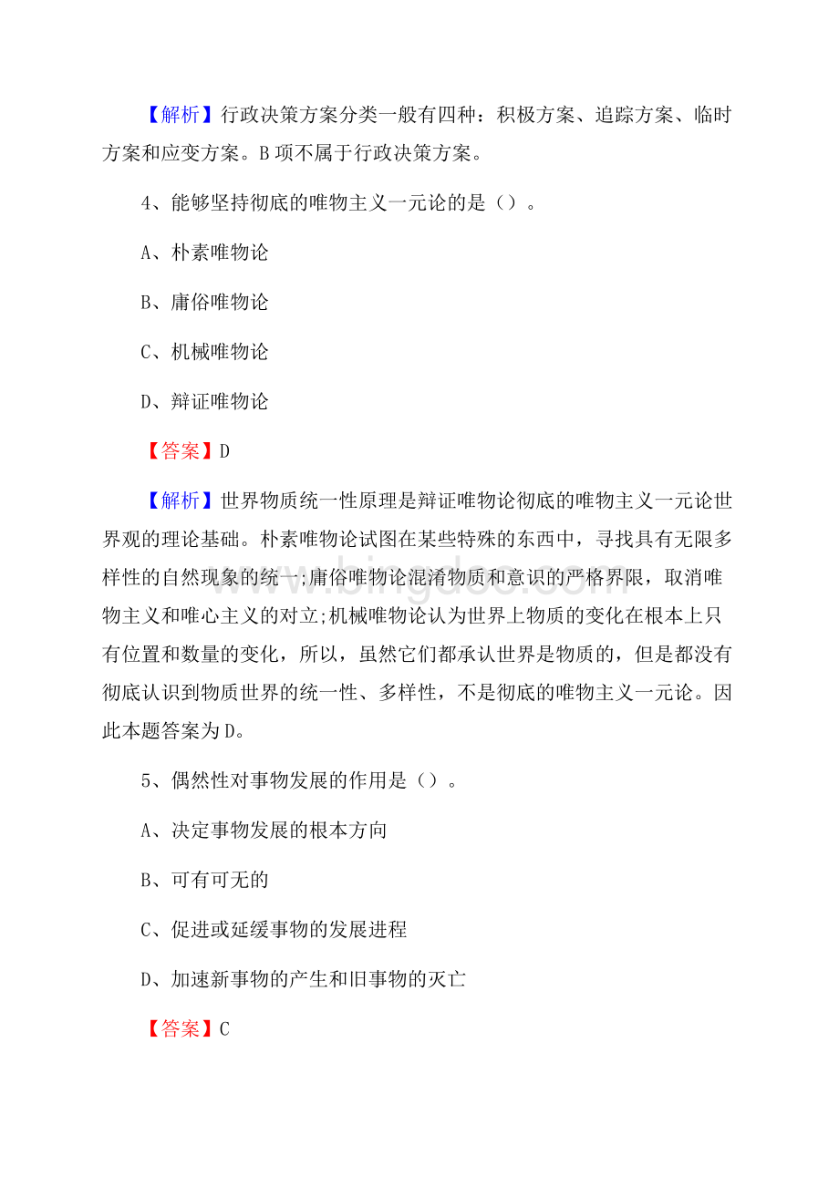 青海省西宁市城中区烟草专卖局(公司)招聘试题及解析Word格式文档下载.docx_第3页