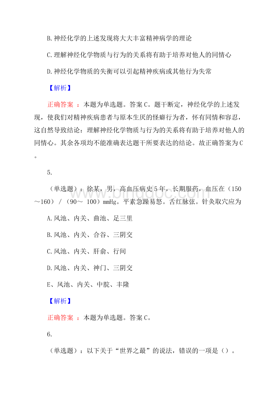 山西和顺县事业单位招聘预测题及答案.docx_第3页