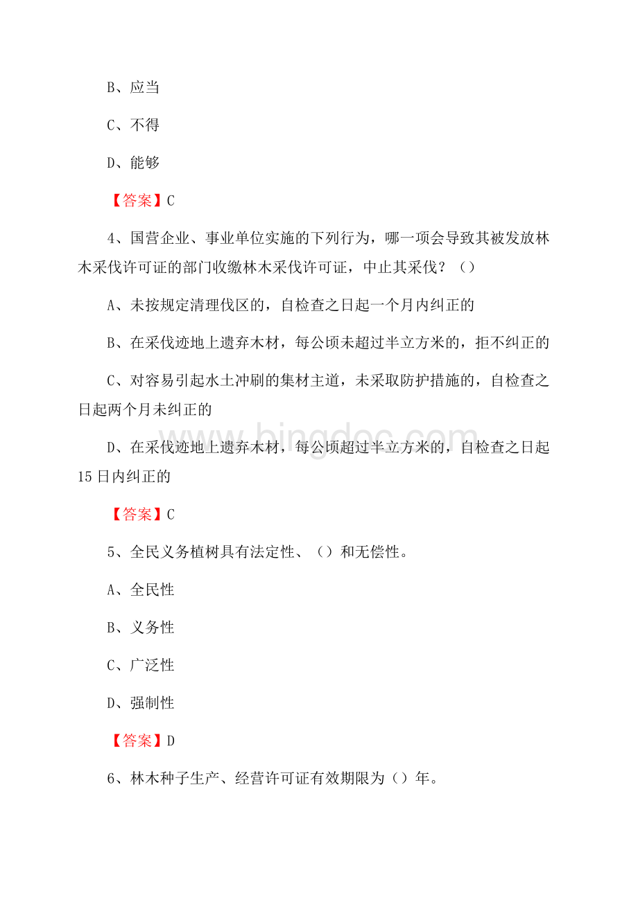 寒亭区事业单位考试《林业基础知识》试题及答案.docx_第2页