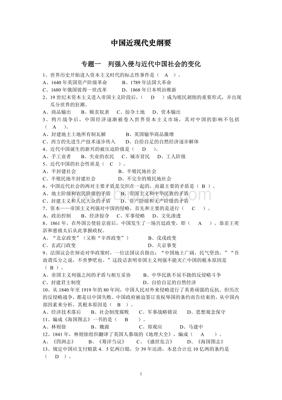 中国近代史纲要机考习题答案.doc_第1页