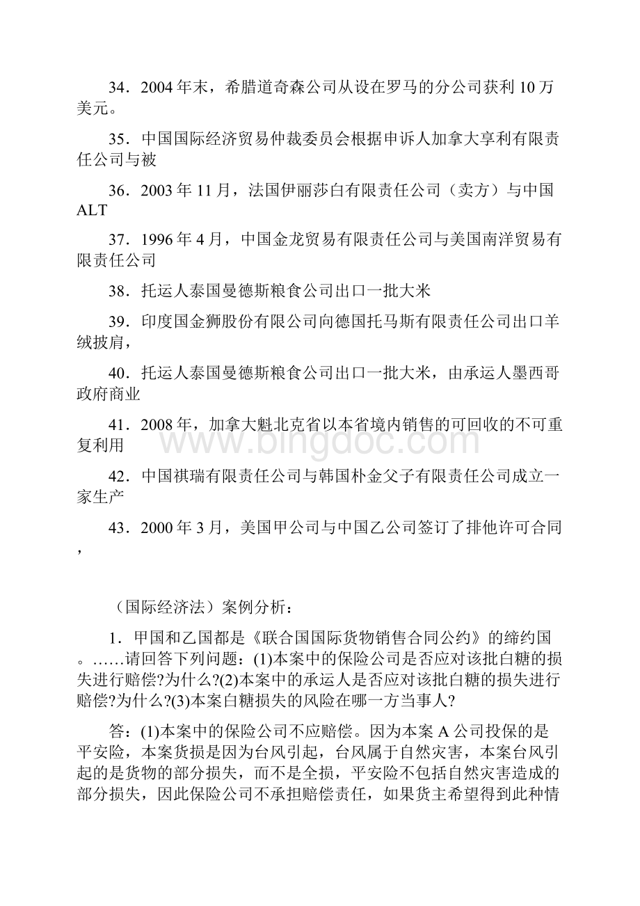 完成国际经济法案例分析2.docx_第3页