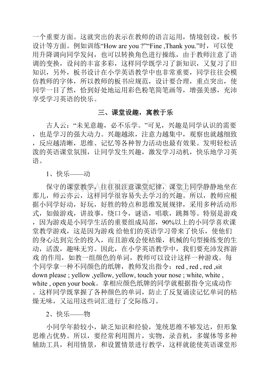 英语课堂教学随笔Word文档格式.docx_第3页