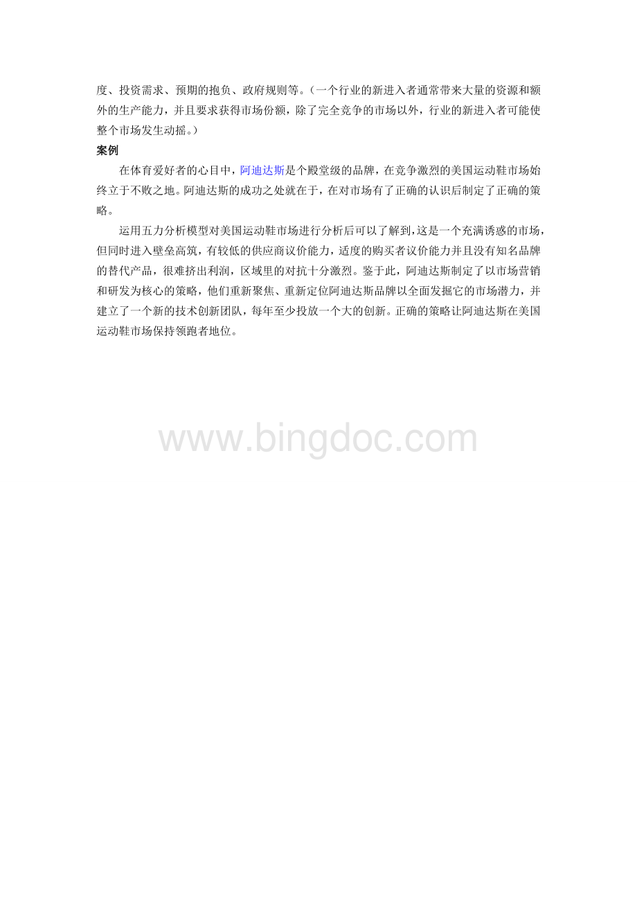 企业战略管理工具五力分析模型.doc_第2页