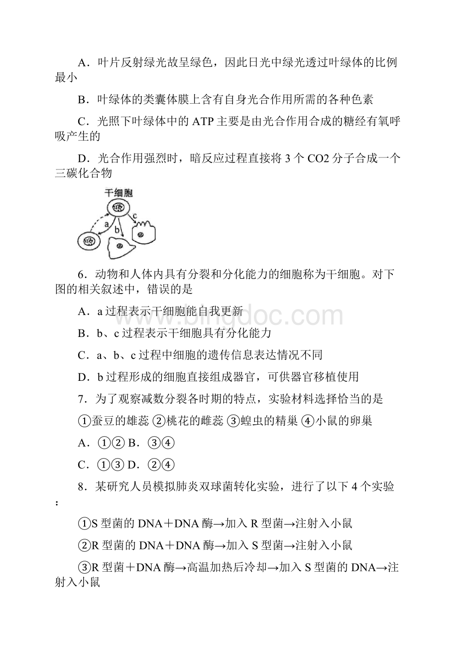 8高考生物试题及答案江苏卷.docx_第2页