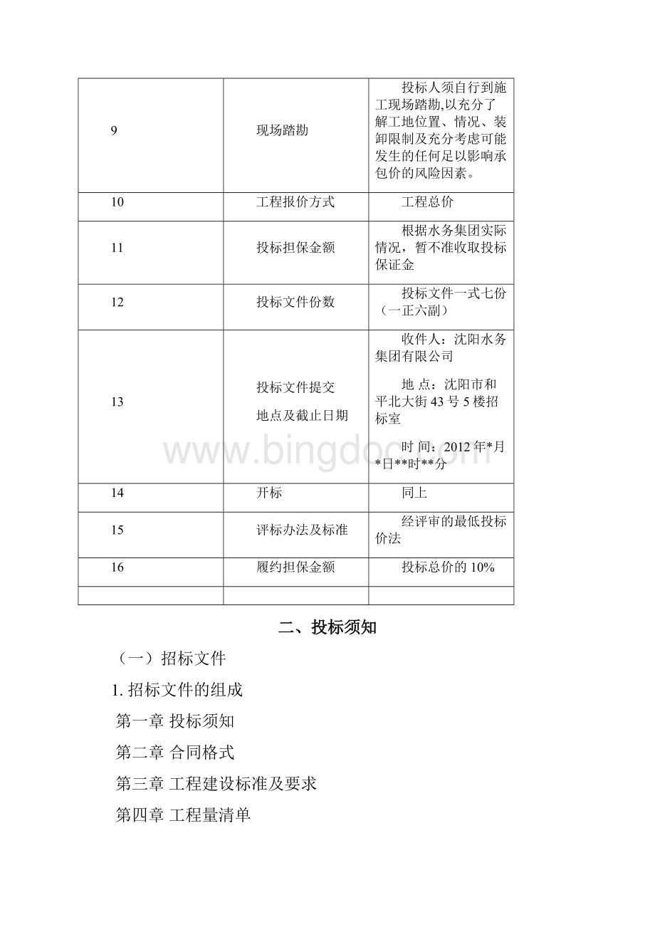 工程类招标文件范本.docx_第2页