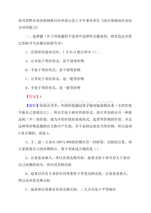 贵州省黔东南苗族侗族自治州雷山县上半年事业单位《综合基础知识及综合应用能力》.docx